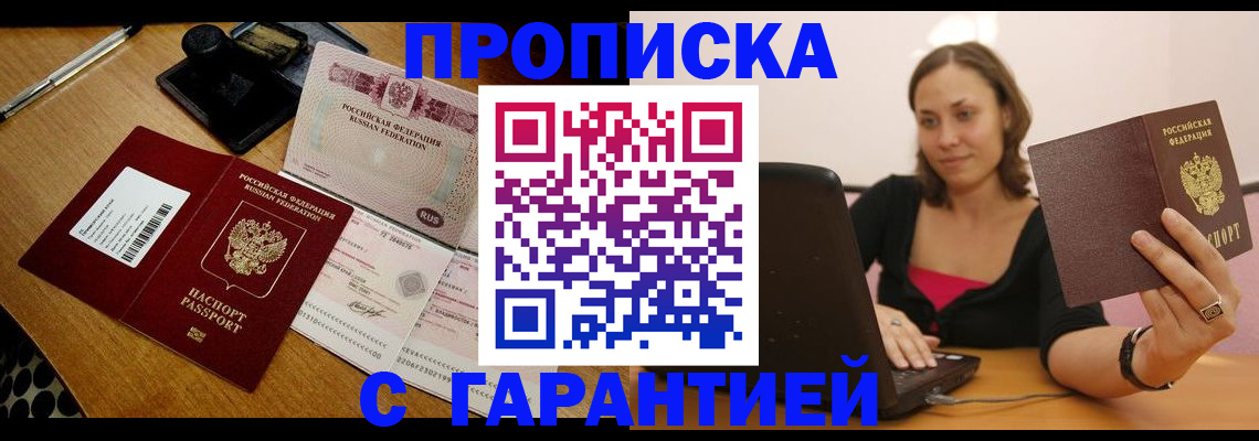 прописка в квартире в Донском